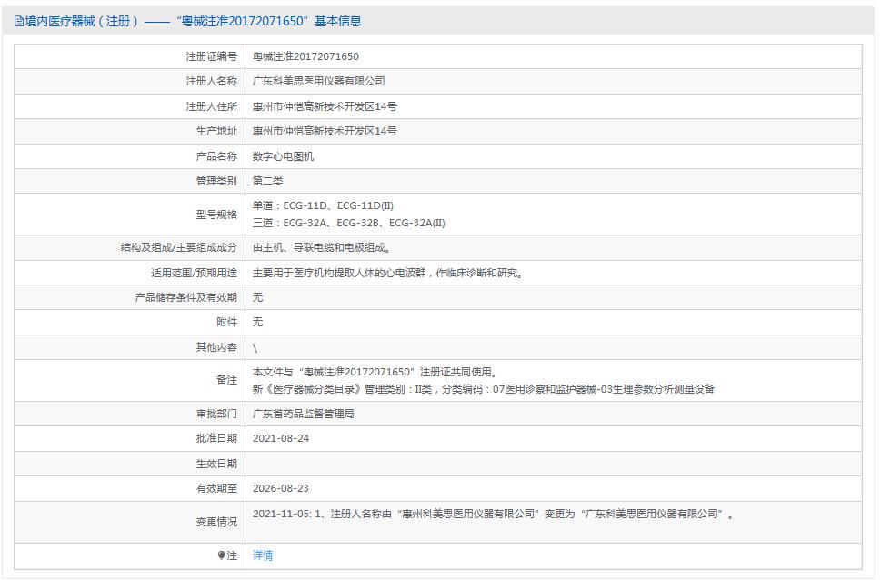 3道数字心电图机( ECG-32AII )科美思