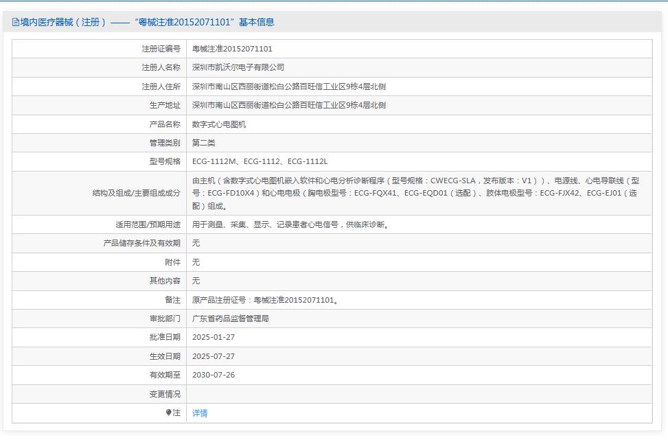 凯沃尔carewell数字式心电图机ECG-1112M