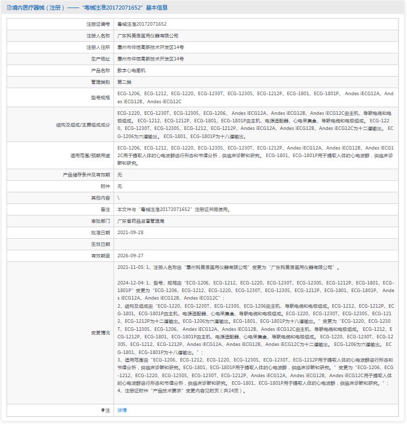 6道数字心电图机科美思