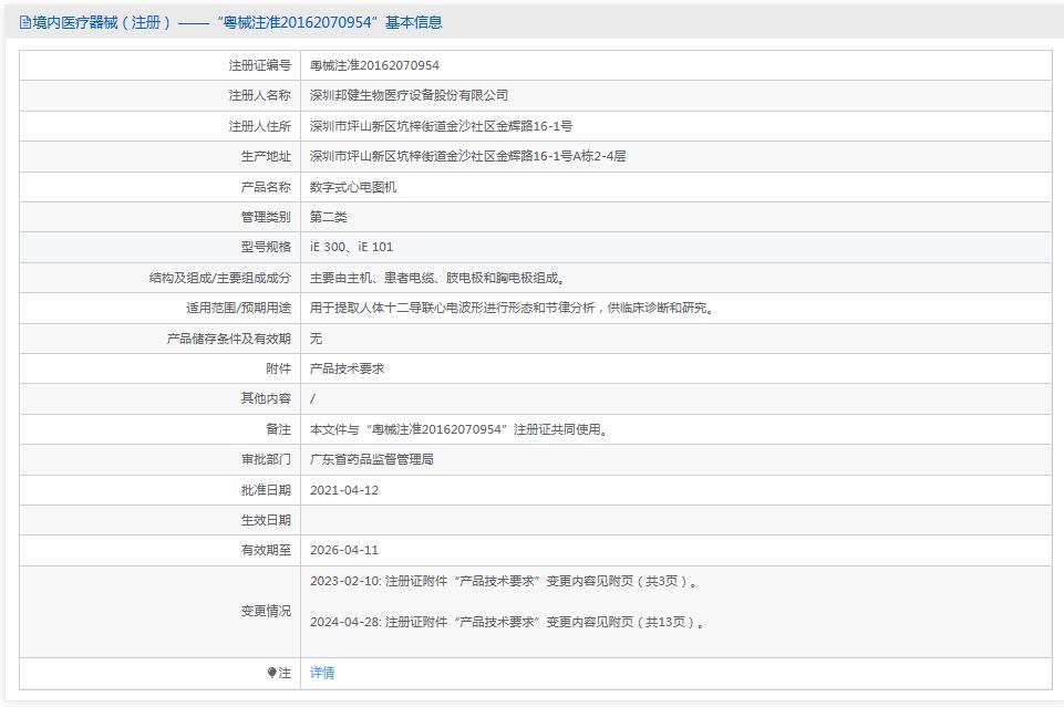 邦健数字式心电图机