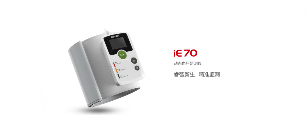 中旗iE70心电图机