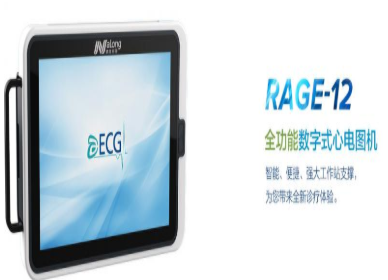 嘉兴代理RAGE-12全功能数字式心电图机