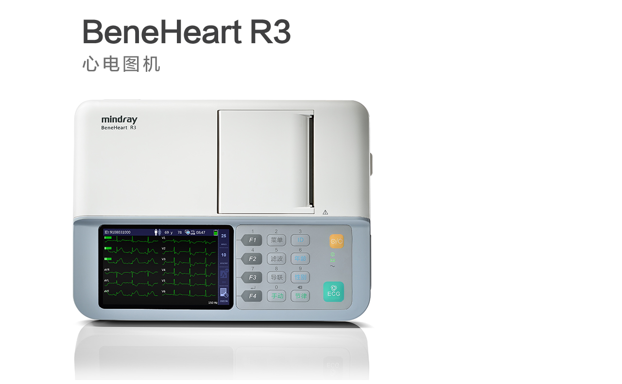 BeneHeart R3 心电图机
